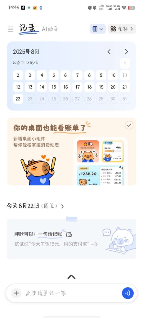 咔皮记账0.8.21🔥解锁会员版🔥ai一键记账-酷猫资源网