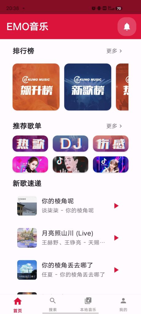emo音乐🔥解锁特权🔥支持无损下载-酷猫资源网