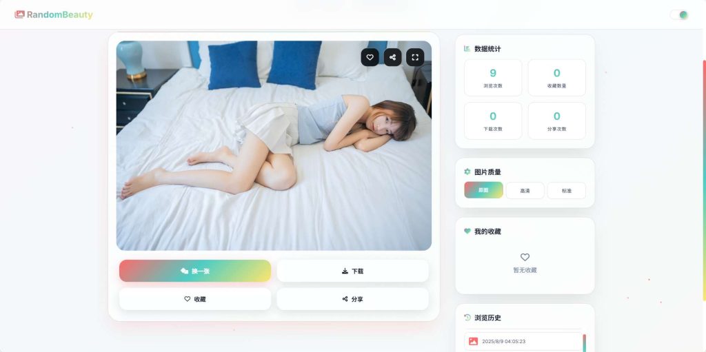 随机小姐姐图片源码极致UI保存历史缓存-酷猫资源网