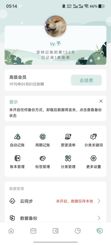 【原创解锁】一木记账6.1.7🔥自动记账🔥会员可用-酷猫资源网