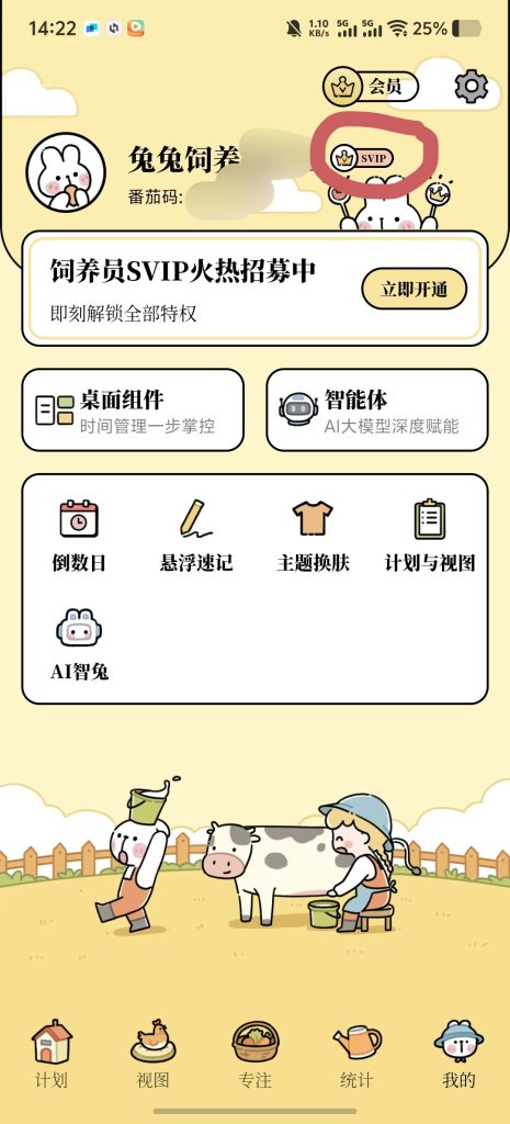 【原创解锁】番茄计划🔥解锁svip会员🔥高效打卡计划-酷猫资源网
