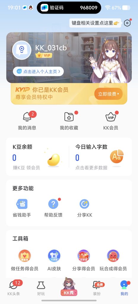 【原创解锁】kk键盘🔥会员解锁🔥可用皮肤无广告-酷猫资源网